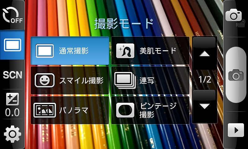 カメラ(撮影モード1画面目)