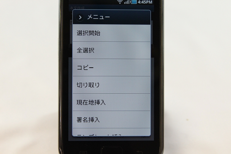 メールの編集メニュー(1画面目)