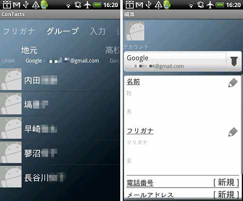 直感的に操作できるアドレス帳「電話帳 ConTacts」