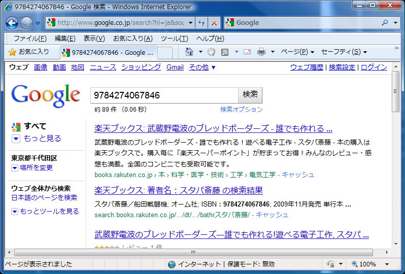 そのISBNコード（数値）が示す書籍があっけなく検索された。ぜひクリック＆購入しておくんニャさい