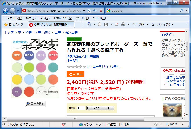 まさにこの本のISBNコードであった。Googleのボットや各ネット店舗などの情報により、こういう検索ができるようになった