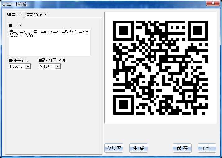 ケータイとかではおなじみのQRコード。EANコードなどのバーコードより情報量が多い2次元コードだ。上記のバーコードリーダーではスキャン不能