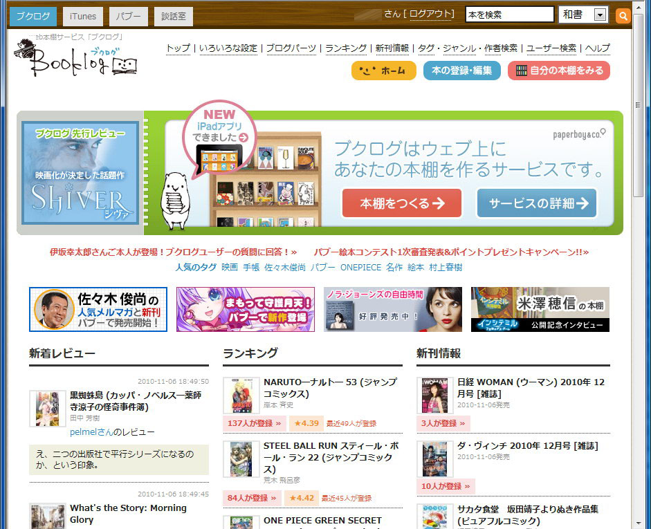 クラウドとして使えるWeb本棚サービスことブクログ。蔵書リストを容易に作っていける