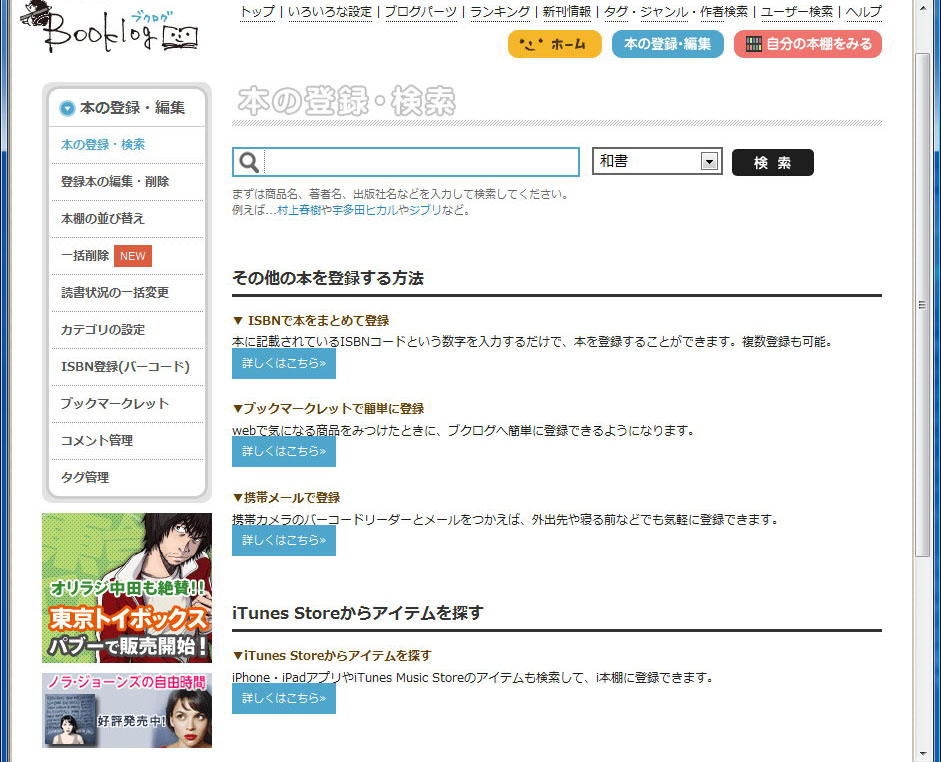 登録時の検索は商品名や著者名、出版社名から検索できるほか、ISBN/EANコード検索にも対応