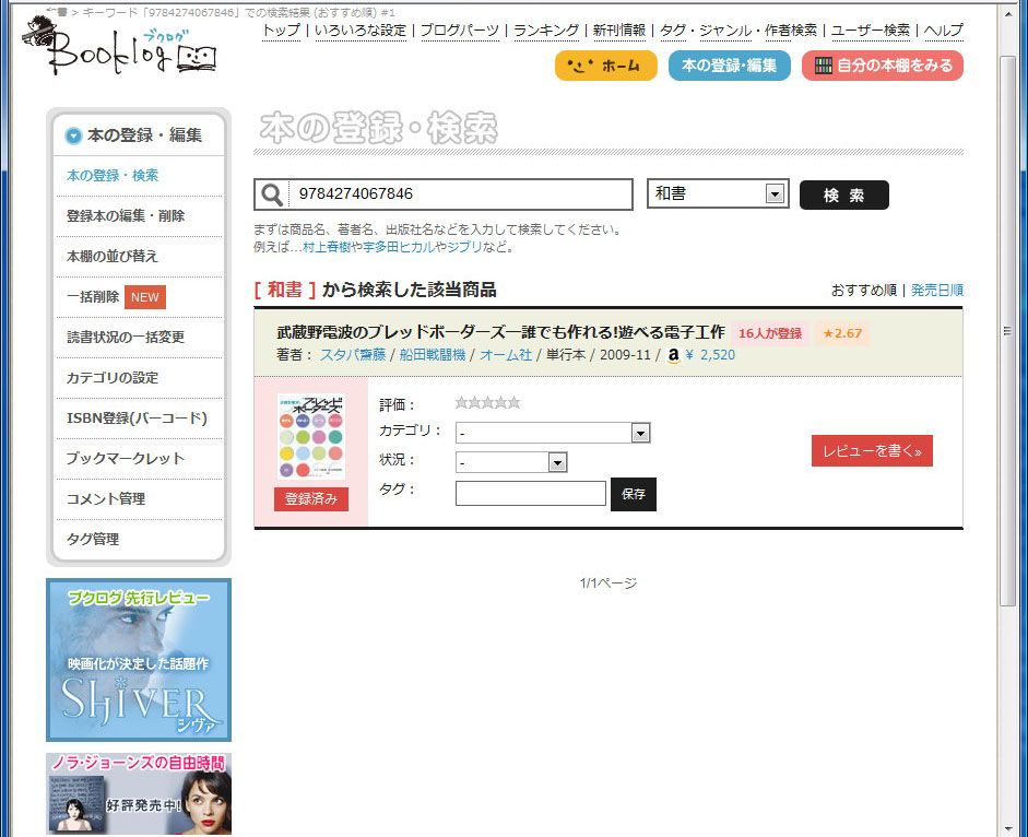 バーコードリーダーで本のISBNコードをピッとスキャンすれば一瞬で書籍情報が出る。これを登録すれば完了