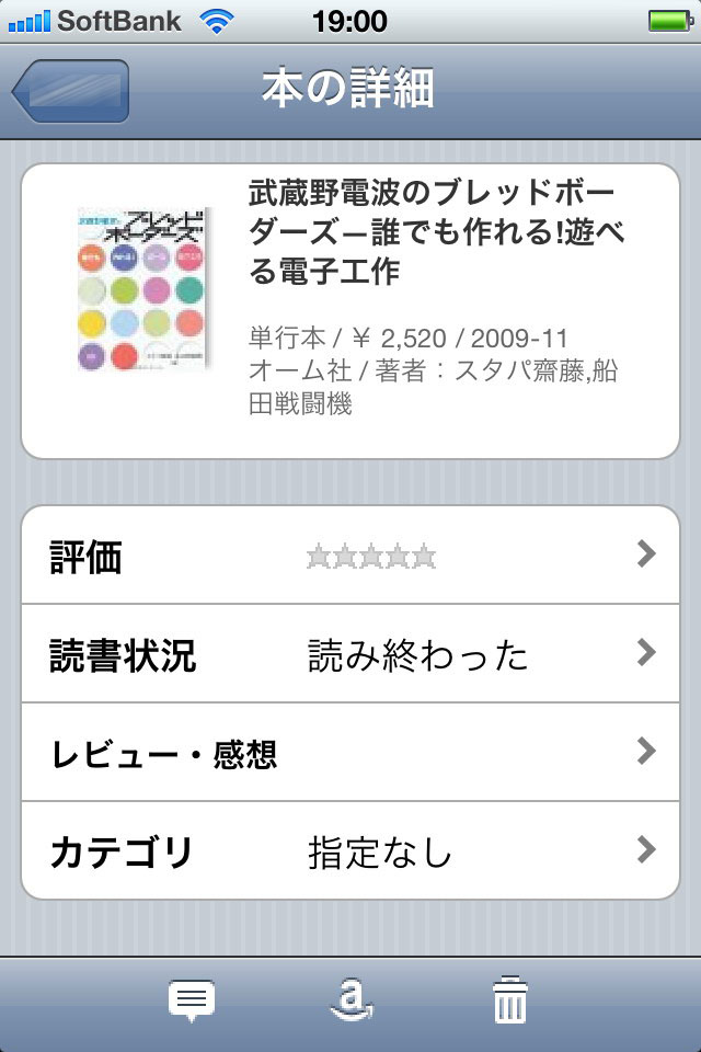 詳細情報を表示したところ。レビューなども書き込める