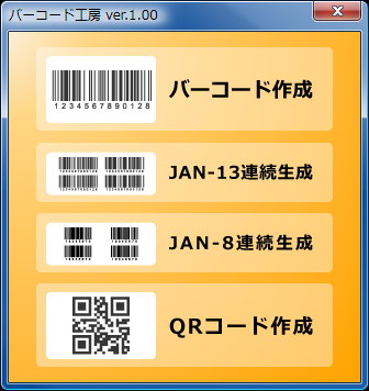 ちなみに、iPhone 4に読ませたQRコードはバーコード工房（http://www.de-net.com/pc3/seihin-annai/barstudio/index.htm）というWindows用ソフトで作った