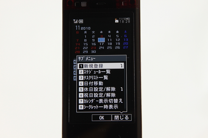 カレンダーのサブメニュー