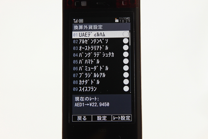 電卓の換算外貨設定