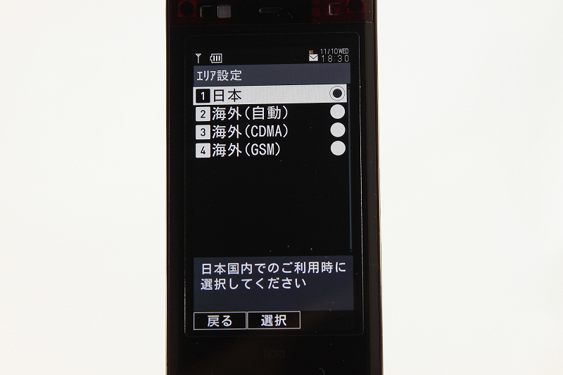 グローバル機能のエリア設定