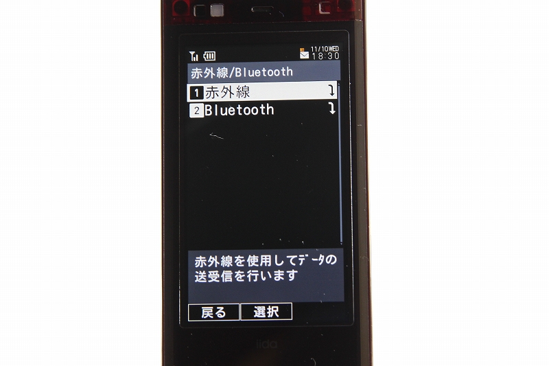 赤外線/Bluetooth