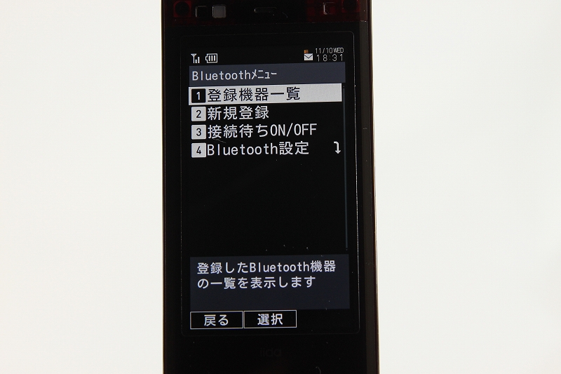 Bluetoothメニュー