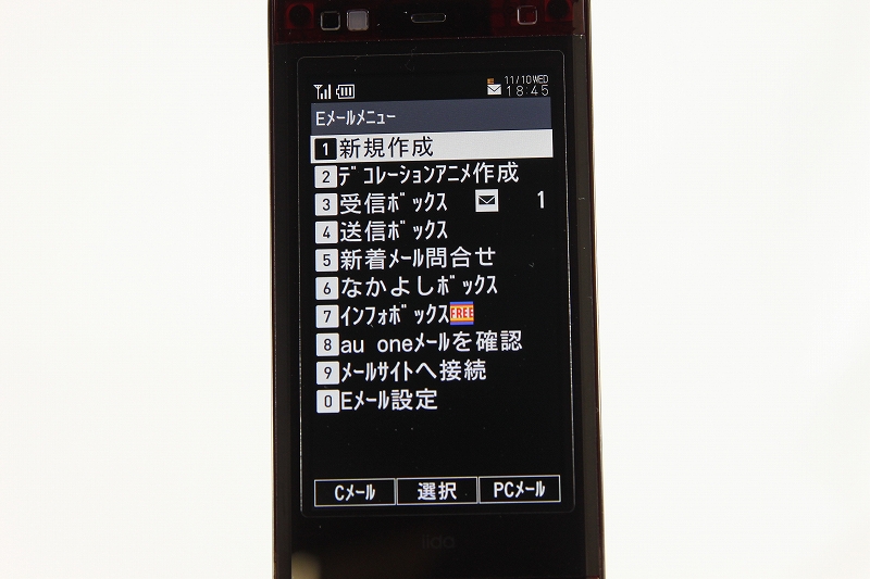 Eメールメニュー