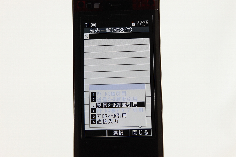 宛先一覧とメニュー