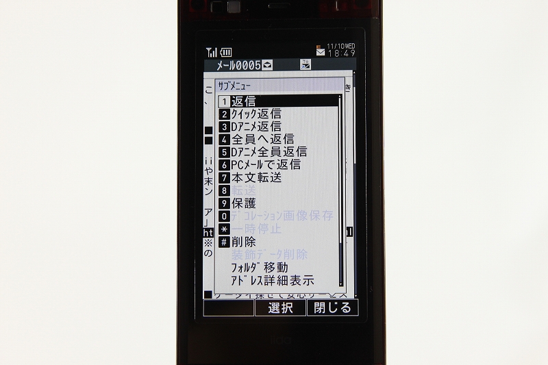 メール表示のサブメニュー 1画面目