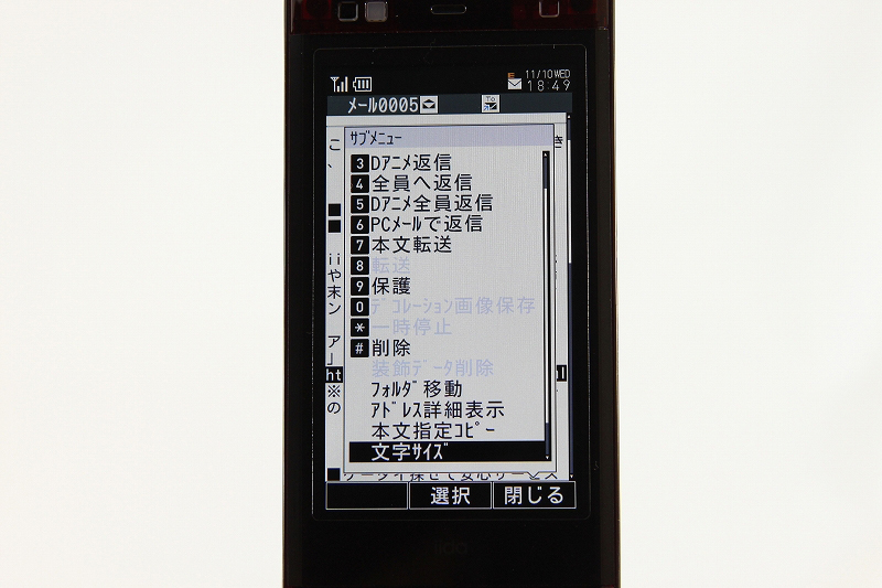 メール表示のサブメニュー 2画面目