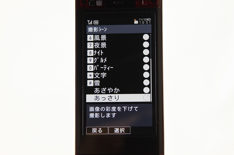 カメラモードの撮影シーン 2画面目