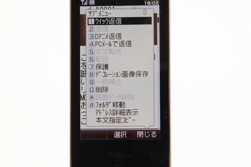 受信メールのサブメニュー 1画面目