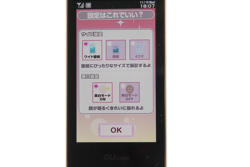 デコフォト2設定