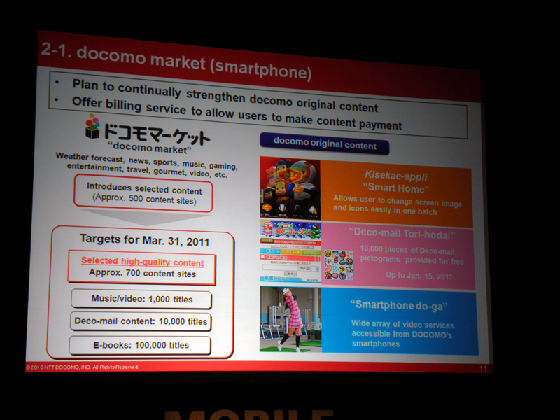 スマートフォン版、iモード版、それぞれのドコモマーケット