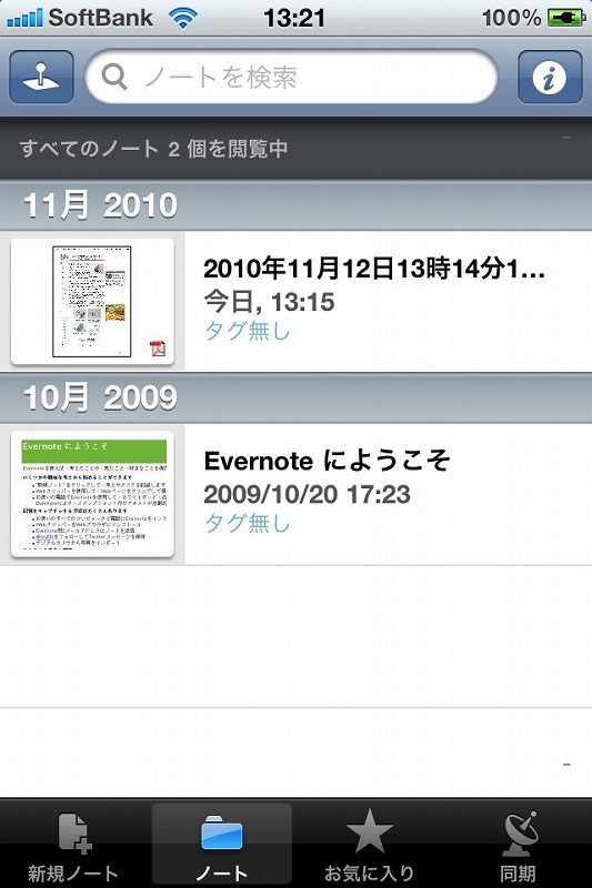 Evernoteにアップロード
