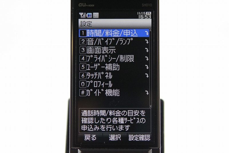 設定メニュー