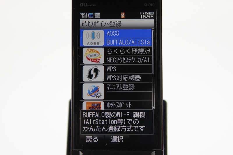 アクセスポイント登録