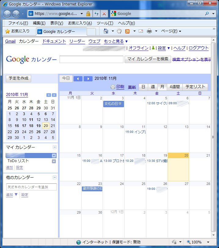 GoogleカレンダーをInternetExplorerで表示したところ。iPadで予定を入力/修正するとすぐにGoogleカレンダー上の予定も変更（同期）される