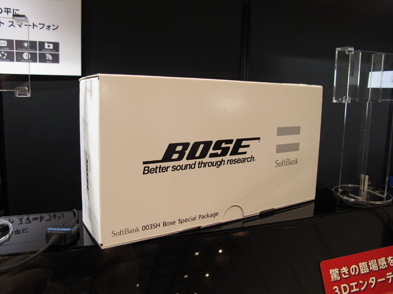 「003SH Boseスペシャルパッケージ」