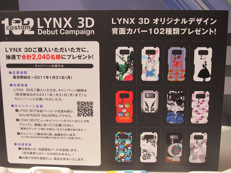 LYNX 3Dの購入者2040人に背面カバープレゼント