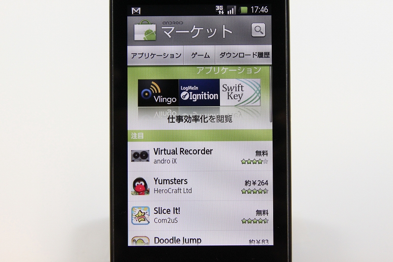 Androidマーケット