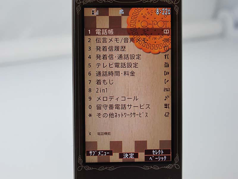 電話機能メニュー