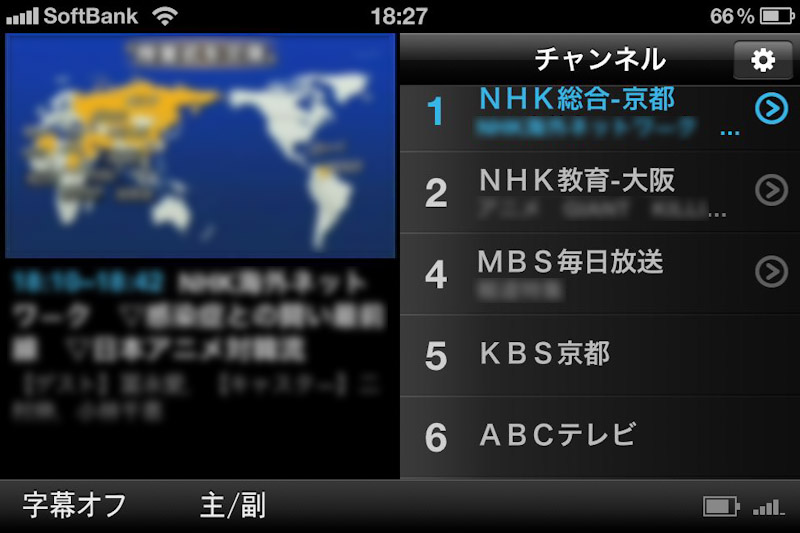 操作時、受信画面は左上に縮小表示されその下に受信中の番組情報が表示される。右側がチャンネル一覧でタップすることで受信チャンネルを変更できる。左下は字幕と音声チャンネルの状態でタップすることで変更できる（画像はぼかし加工を施したもの）