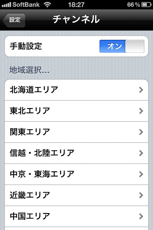 チャンネルの受信設定は現在位置のエリアと都道府県を選択することで自動的に設定されるので、長距離の移動での設定変更も2タッチだ