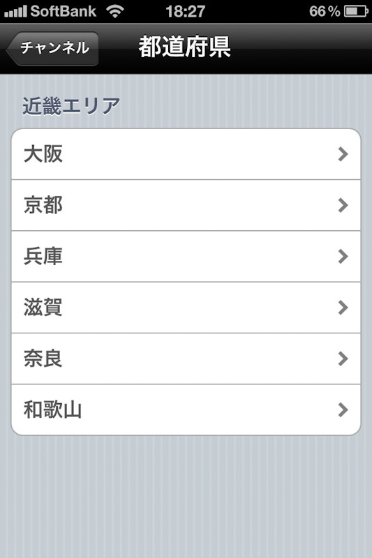チャンネルの受信設定は現在位置のエリアと都道府県を選択することで自動的に設定されるので、長距離の移動での設定変更も2タッチだ