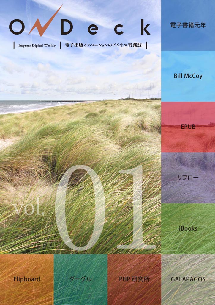 「On Deck」創刊号表紙