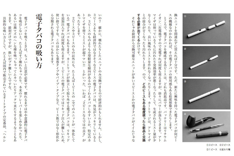 内容も（見えにくいけど）少々公開。電子タバコの充電～吸い方～濃い煙（ミスト）の出し方まで、初めてのユーザーでも楽しめるように説明しとります。同様に海外流通電子タバコも説明