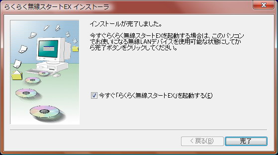 （3）らくらく無線スタートEXユーティリティのインストールが完了した。続いて、らくらく無線スタートEXによる「Aterm WM3500Rと拙者の無線LAN対応ノートPCの自動接続処理」が始まる。