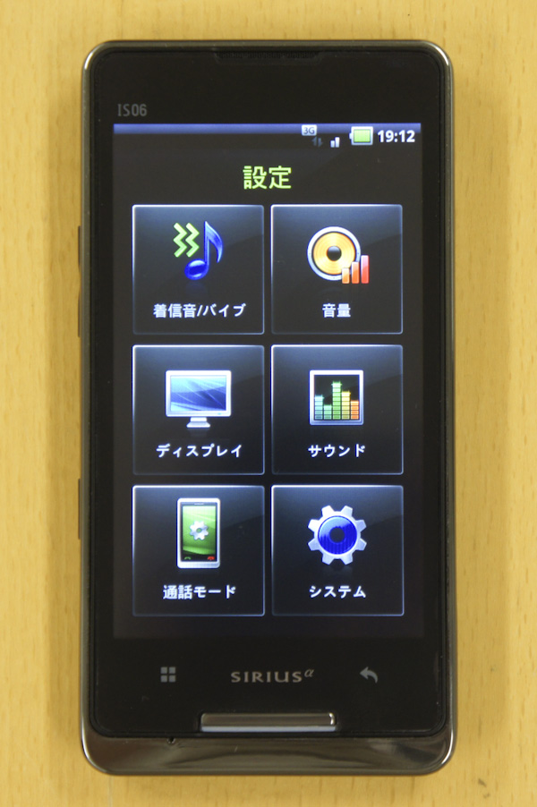 ランチャーメニューだけでなく、設定メニューなども一部パンテックオリジナルとなっている