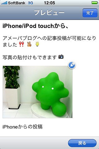 プレビュー（iPhone）
