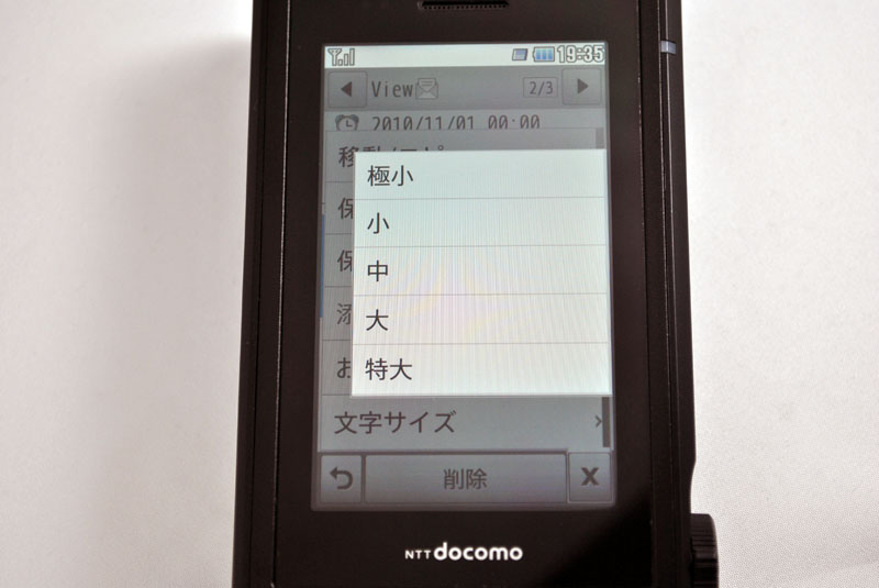 文字サイズは5種類から選択できる