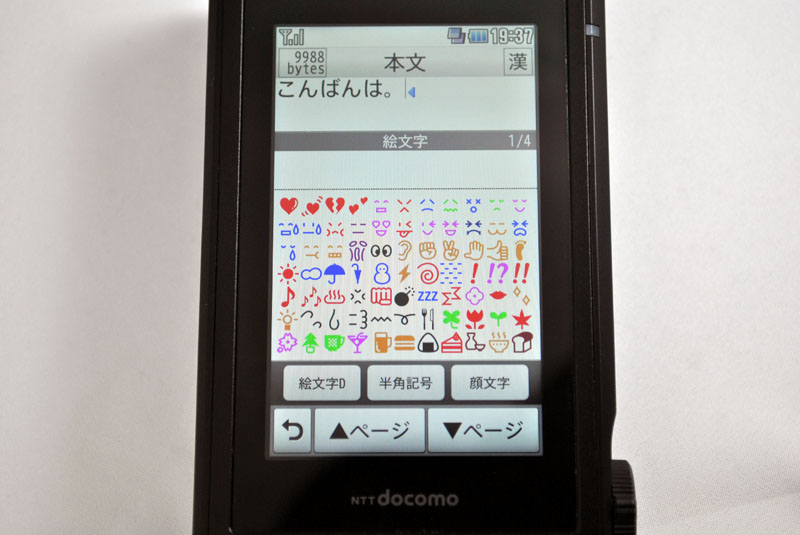 絵文字選択画面