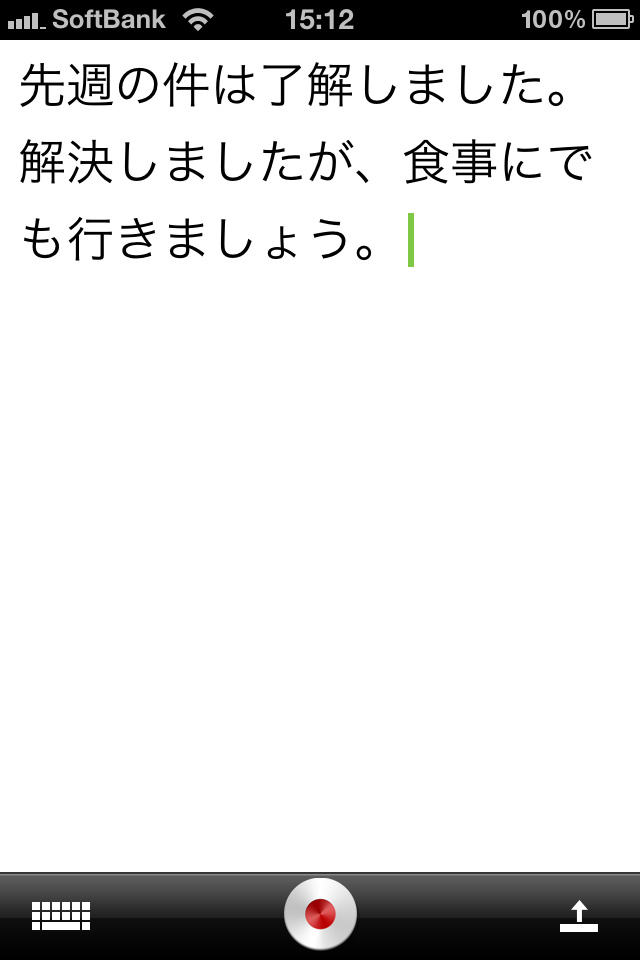 入力結果。「。」は「マル」、「、」は「テン」と発音する。