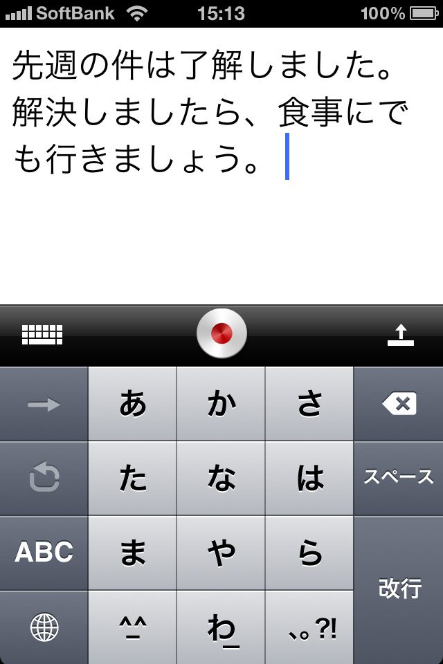 入力結果はソフトキーで修正できる