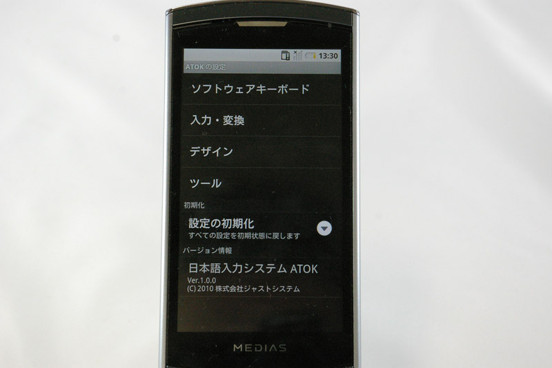 プリセットされる「ATOK」のメニュー