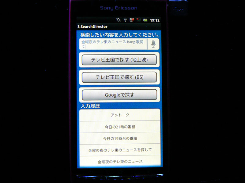 BDレコーダーと連携できるアプリ