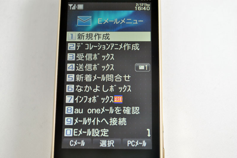 メールメニュー