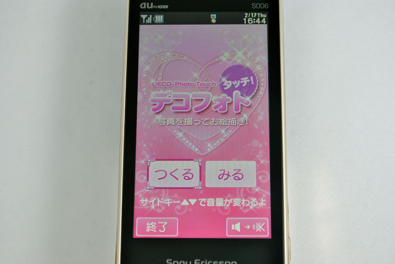 デコフォト機能