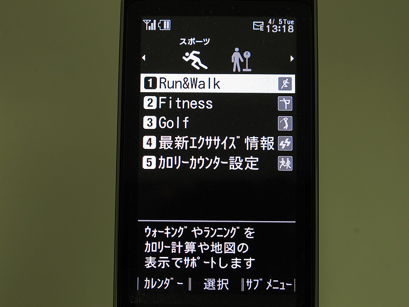 エクササイズ機能