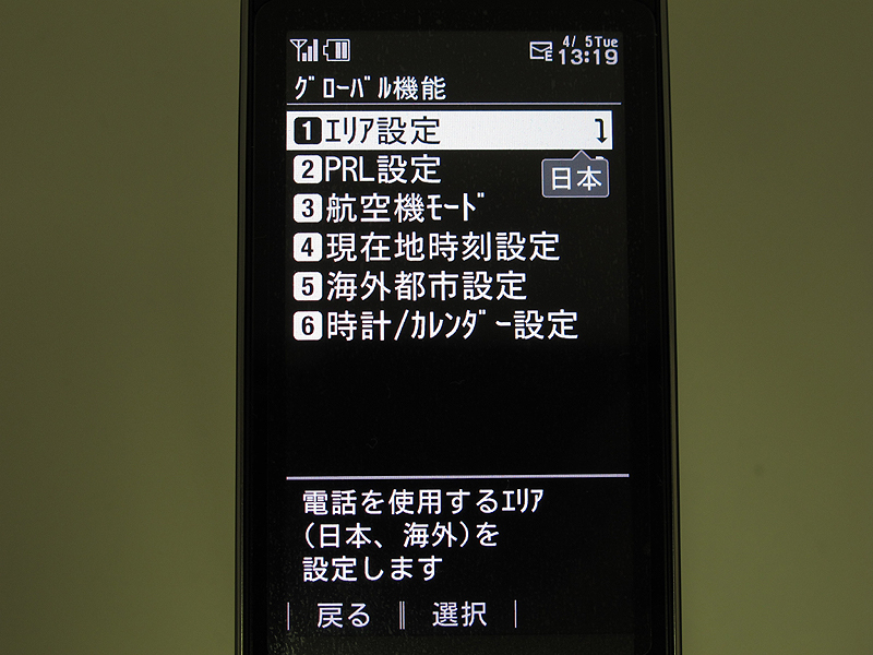 海外のGSMエリアで利用できる